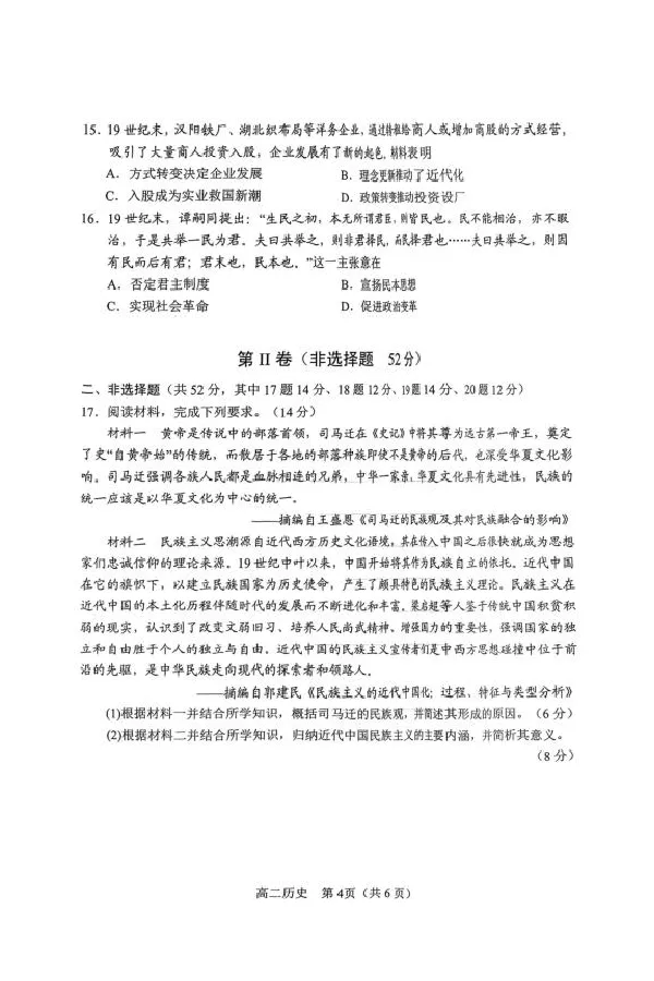 河南省南阳市2024-2025学年高二下学期期中考试历史试题（图片版无答案）_2024-2025高二（7-7月题库）_2025年05月试卷_0517河南省南阳市2024-2025学年高二下学期4月期中考试