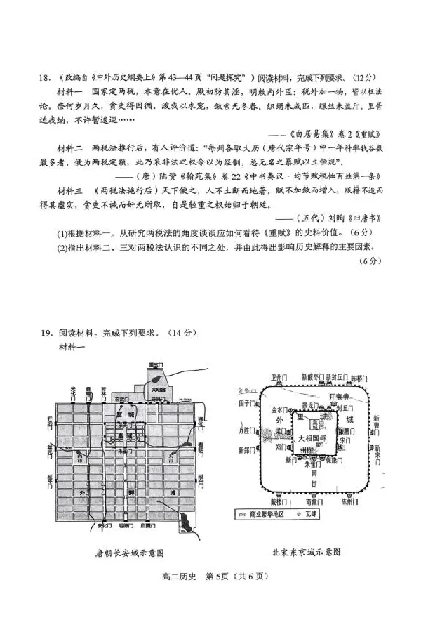 河南省南阳市2024-2025学年高二下学期期中考试历史试题（图片版无答案）_2024-2025高二（7-7月题库）_2025年05月试卷_0517河南省南阳市2024-2025学年高二下学期4月期中考试