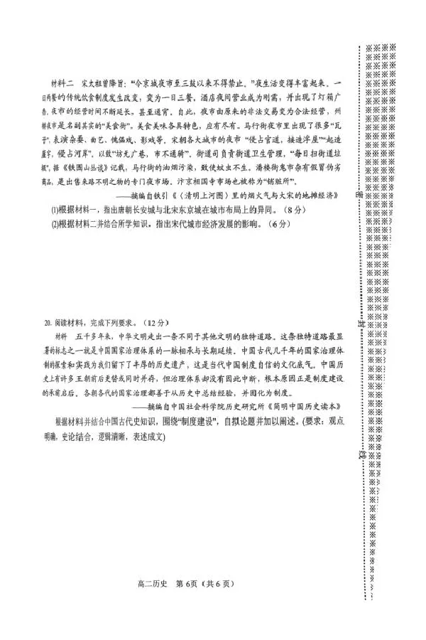 河南省南阳市2024-2025学年高二下学期期中考试历史试题（图片版无答案）_2024-2025高二（7-7月题库）_2025年05月试卷_0517河南省南阳市2024-2025学年高二下学期4月期中考试
