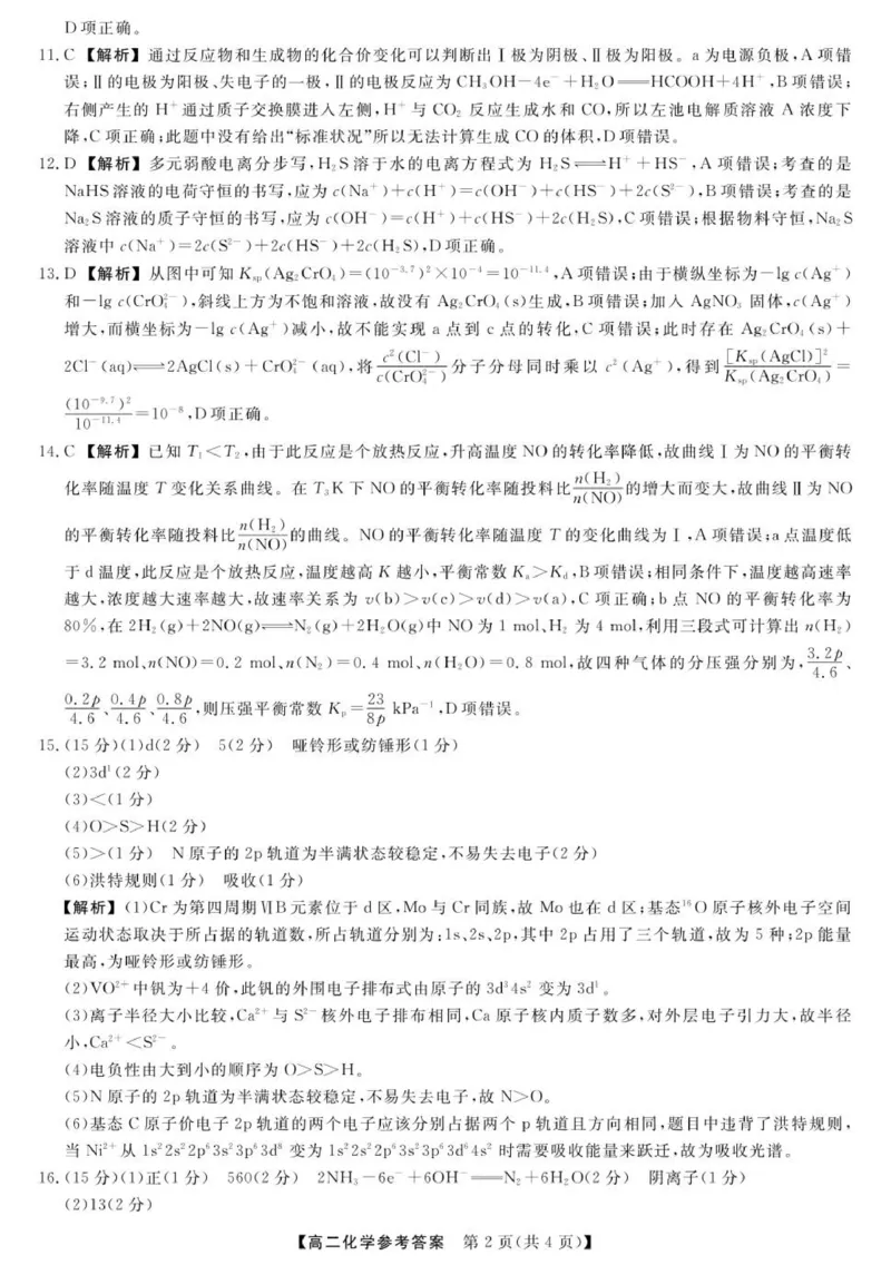26055B-SJ-化学答案_251217河北省强基联盟2025-2026学年高二上学期12月期中（全）_河北省强基联盟2025-2026学年高二上学期12月期中化学试题（含解析）