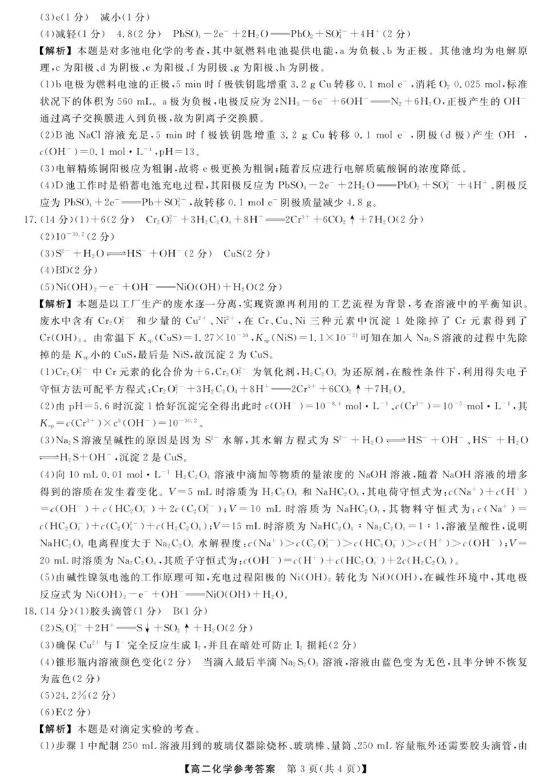 26055B-SJ-化学答案_251217河北省强基联盟2025-2026学年高二上学期12月期中（全）_河北省强基联盟2025-2026学年高二上学期12月期中化学试题（含解析）