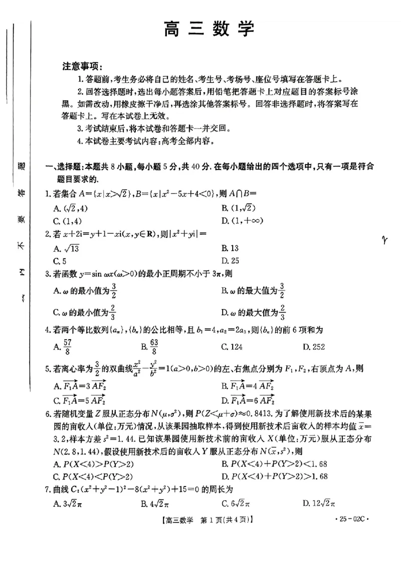 广东省部分学校2024年8月高三入学考试数学试题_2024-2025高三（6-6月题库）_2024年08月试卷_08272025届广东金太阳高三8月大联考（25-02C）_2025届广东高三8月大联考（25-02C）数学试题+答案