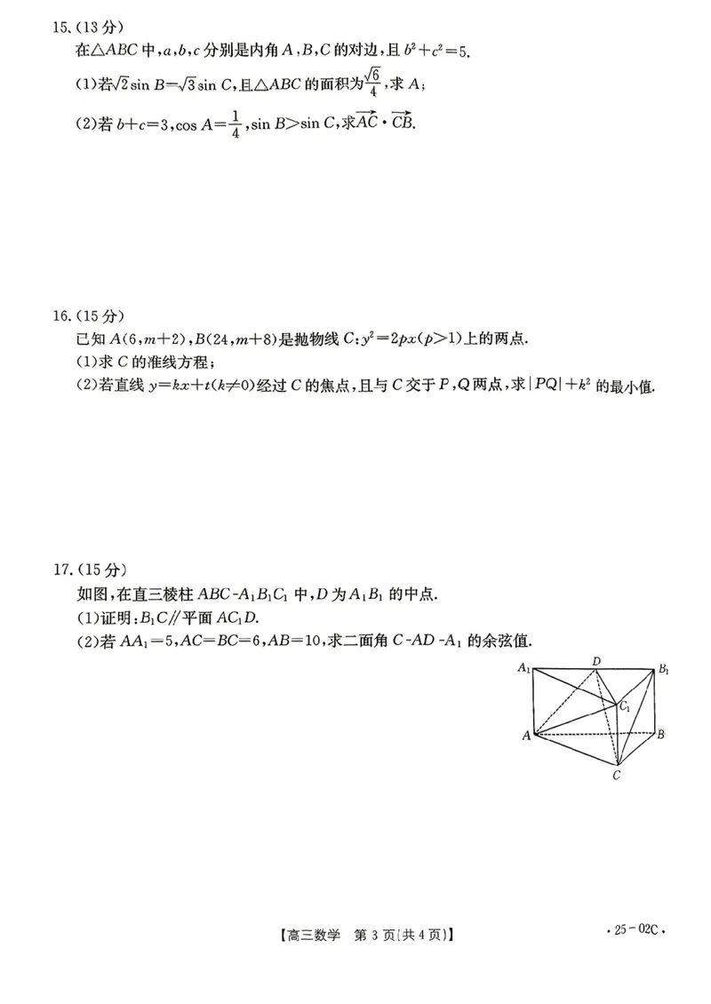 广东省部分学校2024年8月高三入学考试数学试题_2024-2025高三（6-6月题库）_2024年08月试卷_08272025届广东金太阳高三8月大联考（25-02C）_2025届广东高三8月大联考（25-02C）数学试题+答案