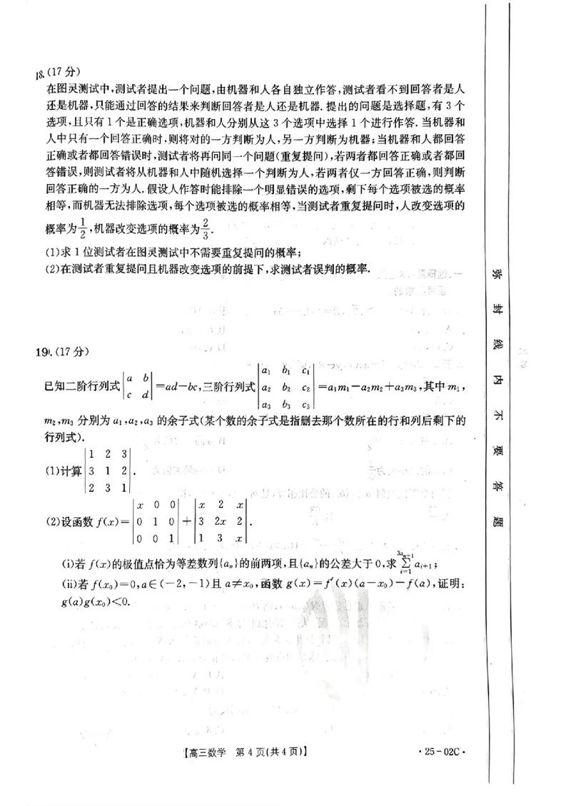 广东省部分学校2024年8月高三入学考试数学试题_2024-2025高三（6-6月题库）_2024年08月试卷_08272025届广东金太阳高三8月大联考（25-02C）_2025届广东高三8月大联考（25-02C）数学试题+答案