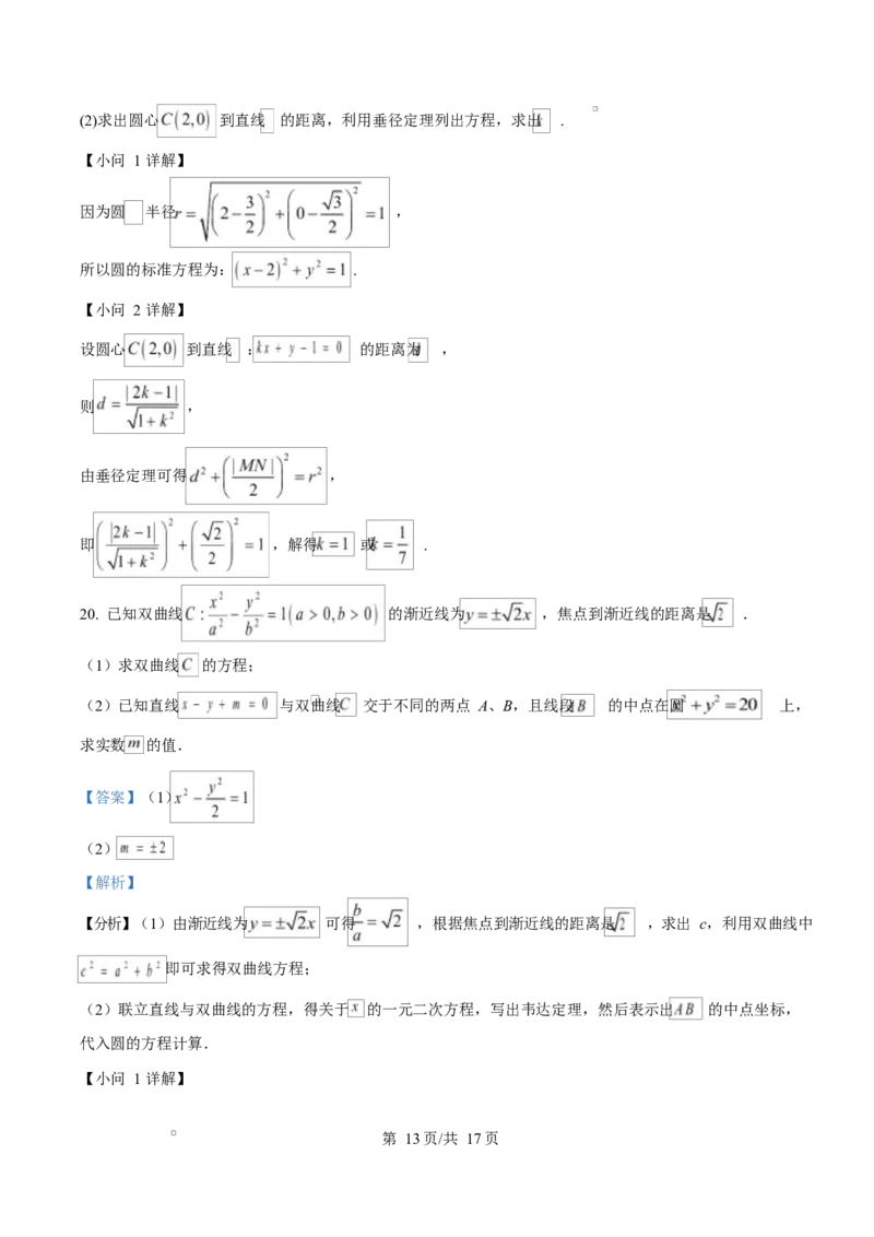 湖南省岳阳市岳阳县第一中学2024-2025学年高二下学期开学考试数学试题Word版含解析_2024-2025高二（7-7月题库）_2025年03月试卷