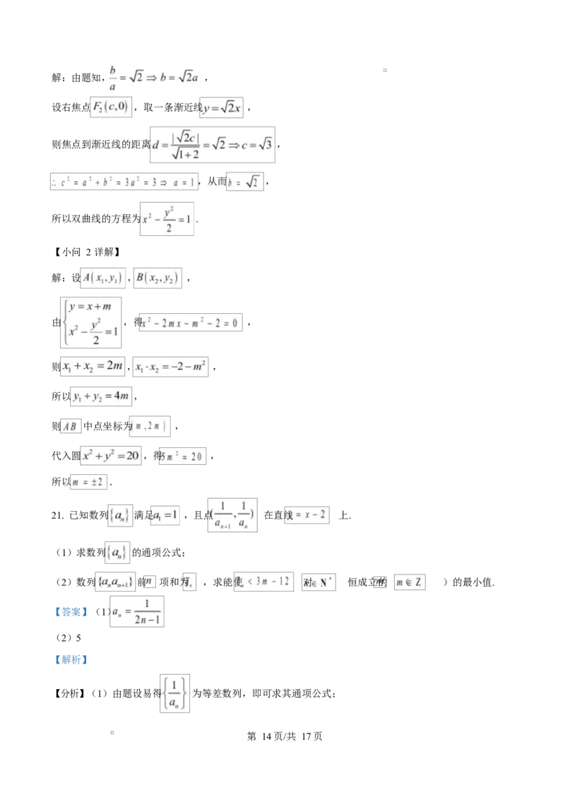 湖南省岳阳市岳阳县第一中学2024-2025学年高二下学期开学考试数学试题Word版含解析_2024-2025高二（7-7月题库）_2025年03月试卷