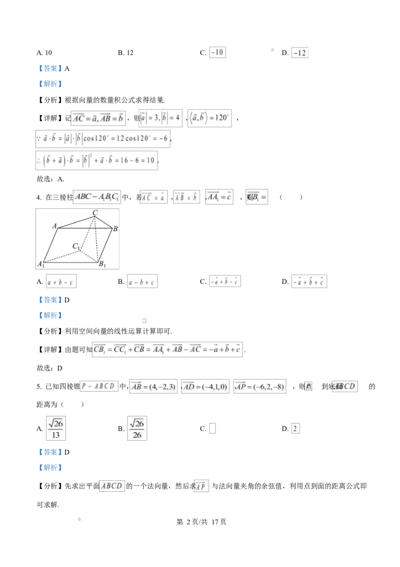湖南省岳阳市岳阳县第一中学2024-2025学年高二下学期开学考试数学试题Word版含解析_2024-2025高二（7-7月题库）_2025年03月试卷