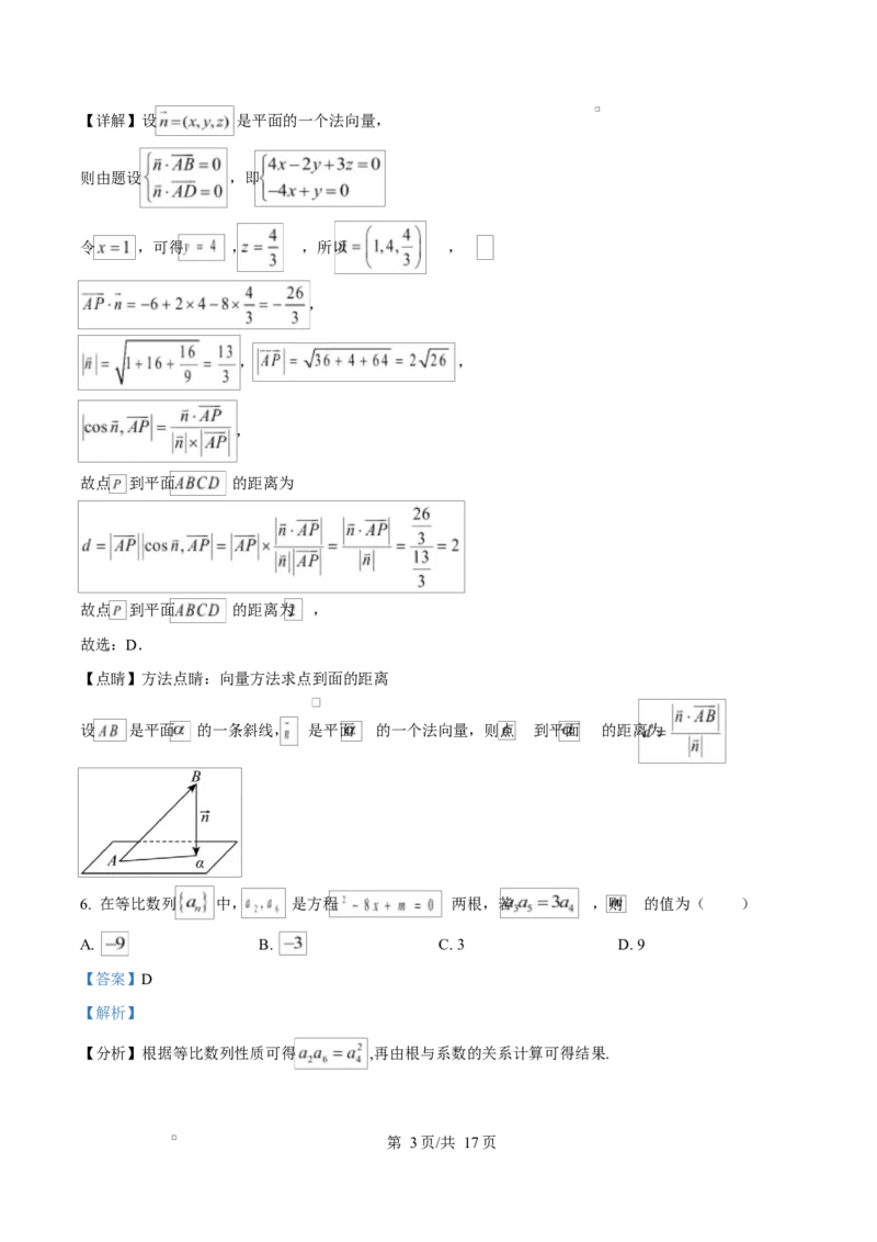 湖南省岳阳市岳阳县第一中学2024-2025学年高二下学期开学考试数学试题Word版含解析_2024-2025高二（7-7月题库）_2025年03月试卷