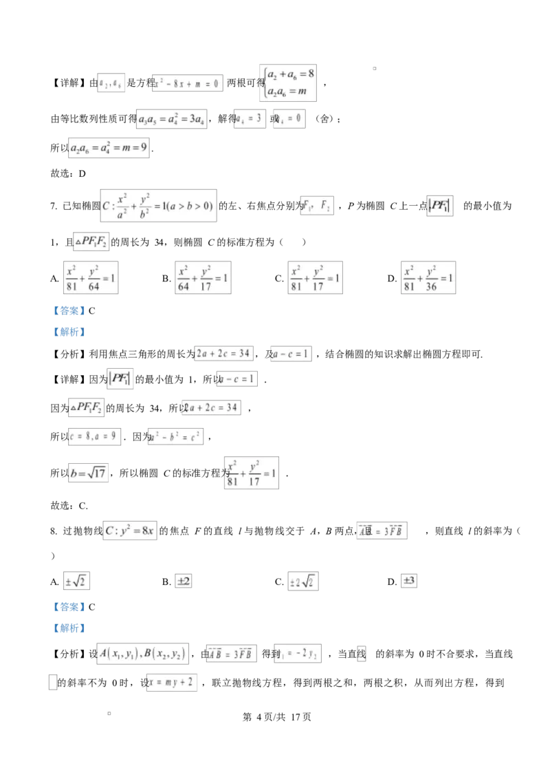 湖南省岳阳市岳阳县第一中学2024-2025学年高二下学期开学考试数学试题Word版含解析_2024-2025高二（7-7月题库）_2025年03月试卷