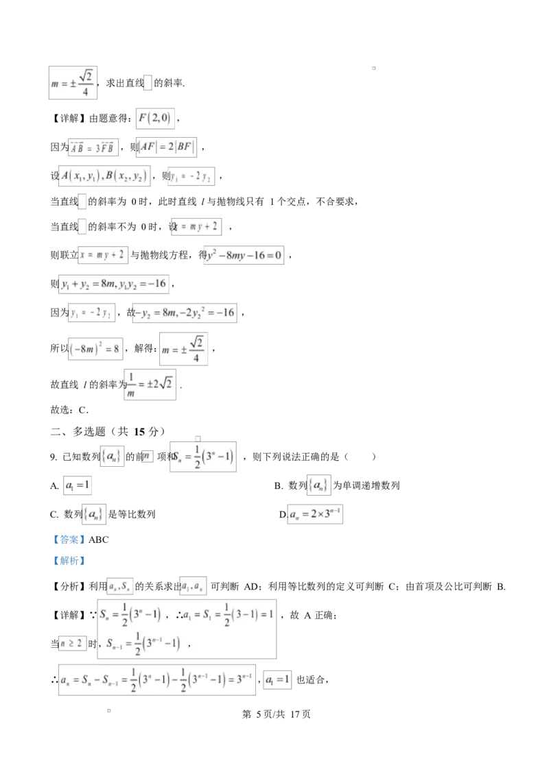 湖南省岳阳市岳阳县第一中学2024-2025学年高二下学期开学考试数学试题Word版含解析_2024-2025高二（7-7月题库）_2025年03月试卷