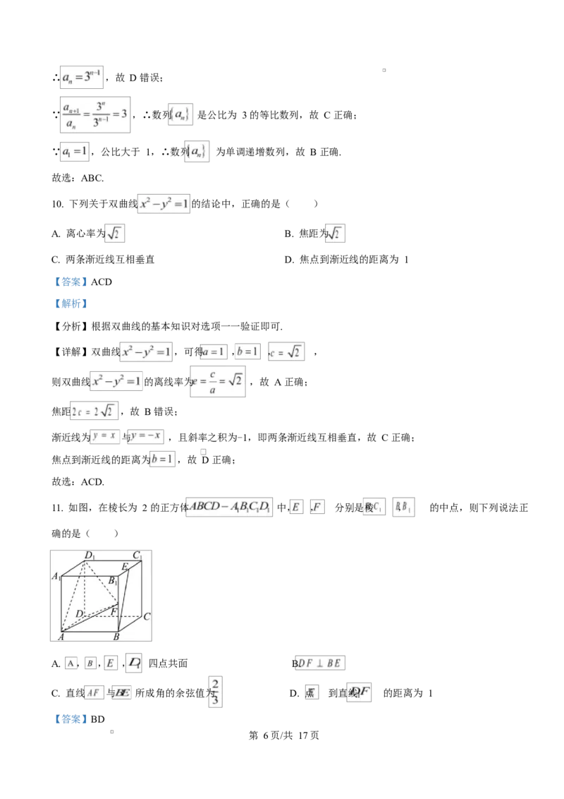 湖南省岳阳市岳阳县第一中学2024-2025学年高二下学期开学考试数学试题Word版含解析_2024-2025高二（7-7月题库）_2025年03月试卷