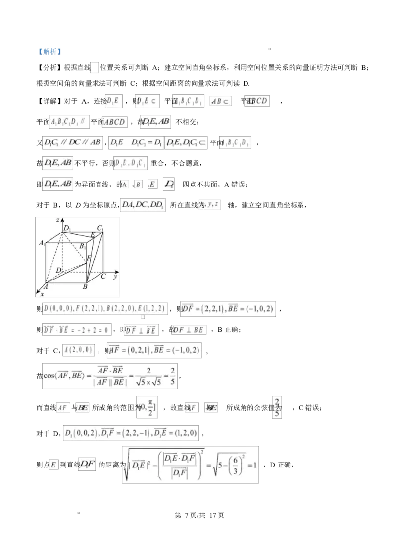 湖南省岳阳市岳阳县第一中学2024-2025学年高二下学期开学考试数学试题Word版含解析_2024-2025高二（7-7月题库）_2025年03月试卷