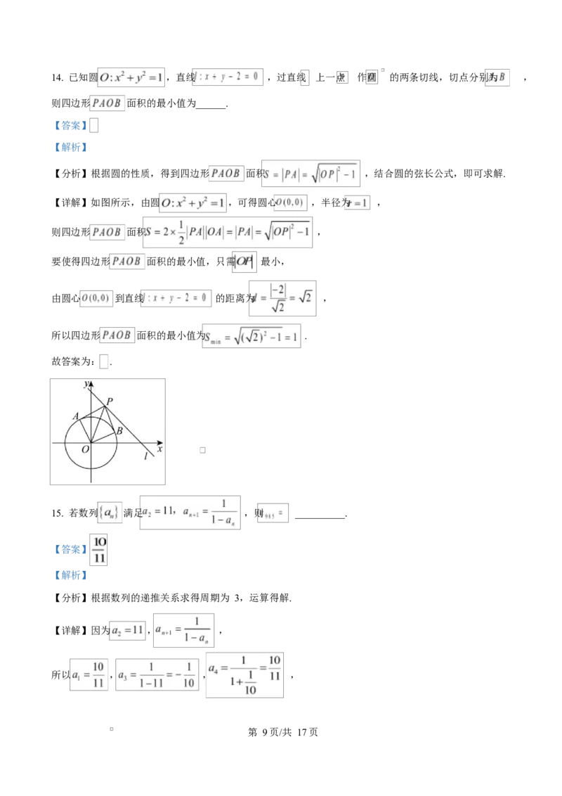 湖南省岳阳市岳阳县第一中学2024-2025学年高二下学期开学考试数学试题Word版含解析_2024-2025高二（7-7月题库）_2025年03月试卷
