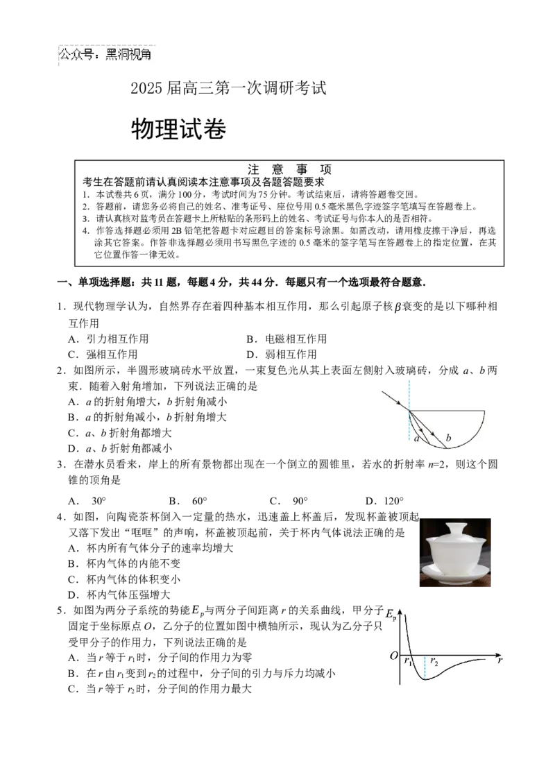 江苏省海门中学2024-2025学年高三上学期第一次学情检测物理试题_2024-2025高三（6-6月题库）_2024年10月试卷_1020江苏省南通海门中学2025届高三上学期第一次调研考试