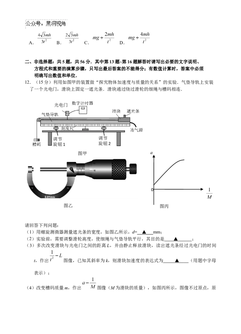 江苏省海门中学2024-2025学年高三上学期第一次学情检测物理试题_2024-2025高三（6-6月题库）_2024年10月试卷_1020江苏省南通海门中学2025届高三上学期第一次调研考试