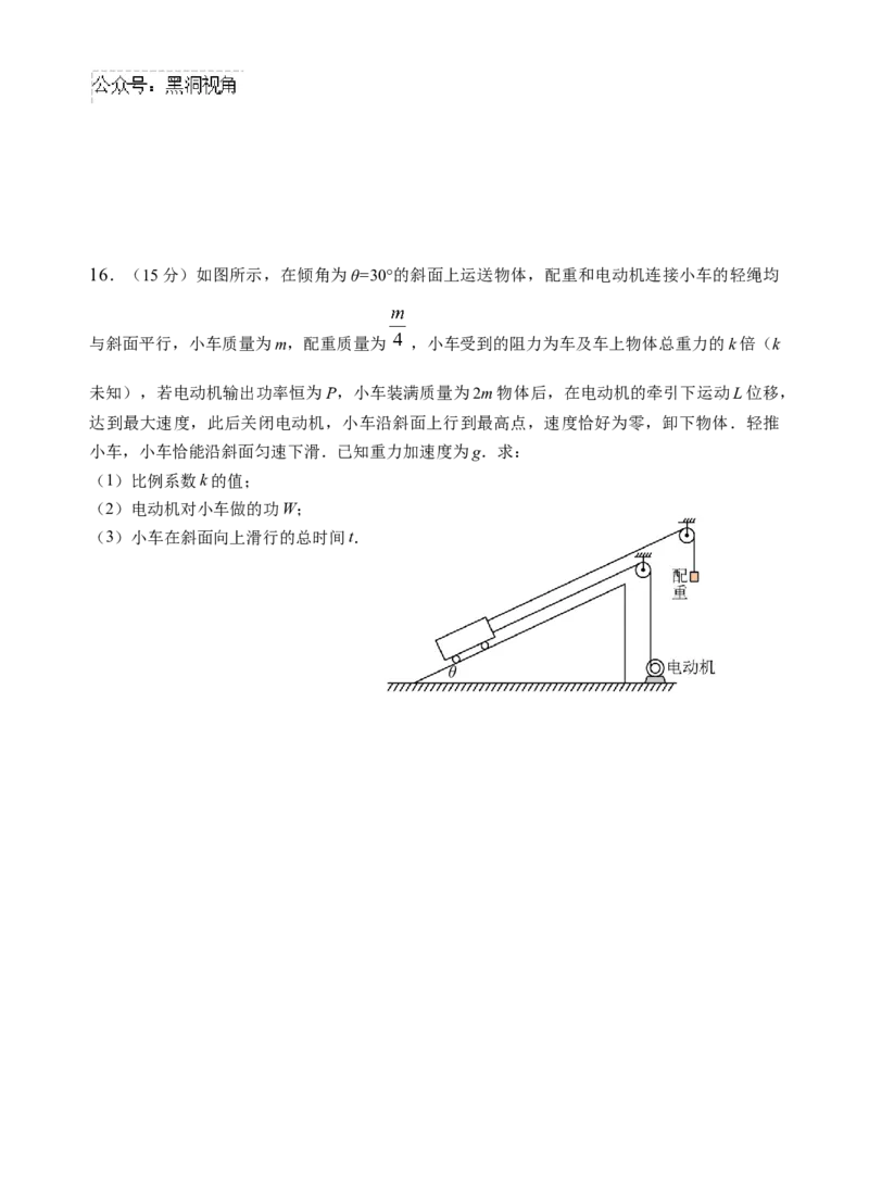 江苏省海门中学2024-2025学年高三上学期第一次学情检测物理试题_2024-2025高三（6-6月题库）_2024年10月试卷_1020江苏省南通海门中学2025届高三上学期第一次调研考试