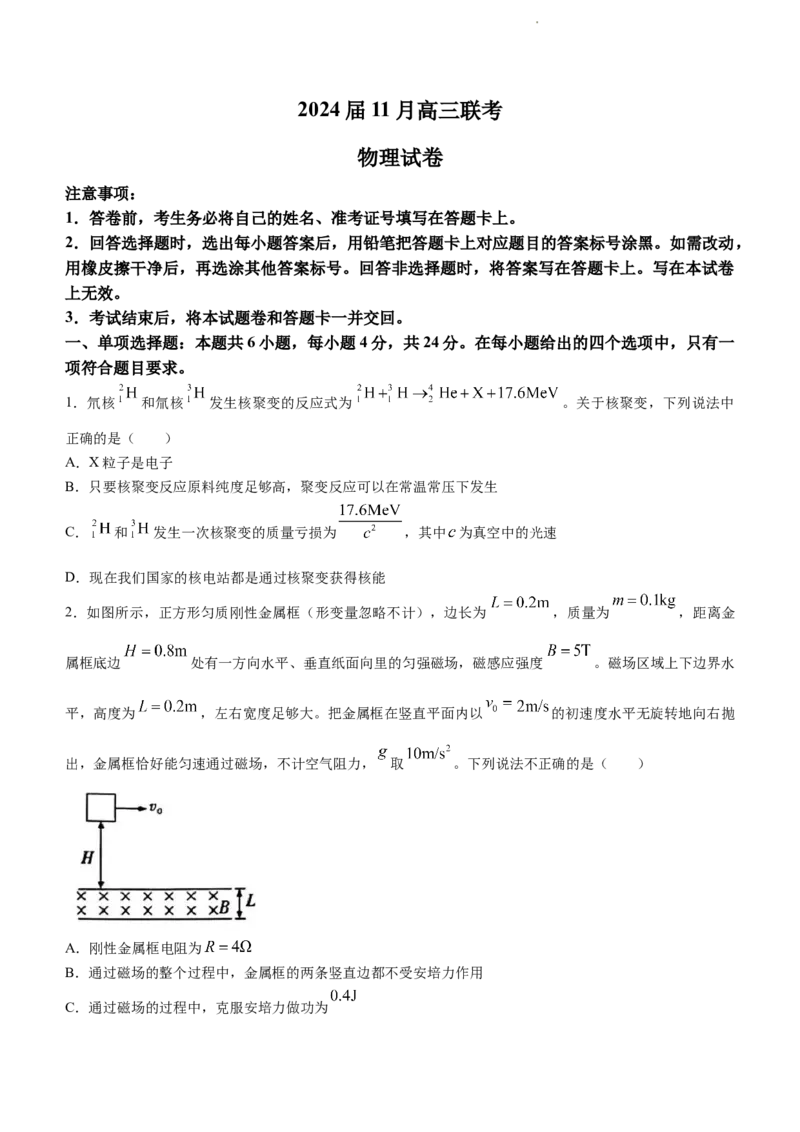 湖南省湘东九校2024届高三11月联考物理(1)_2023年11月_0211月合集_2024届湖南省湘东九校高三11月联考_湖南省湘东九校2024届高三11月联考物理