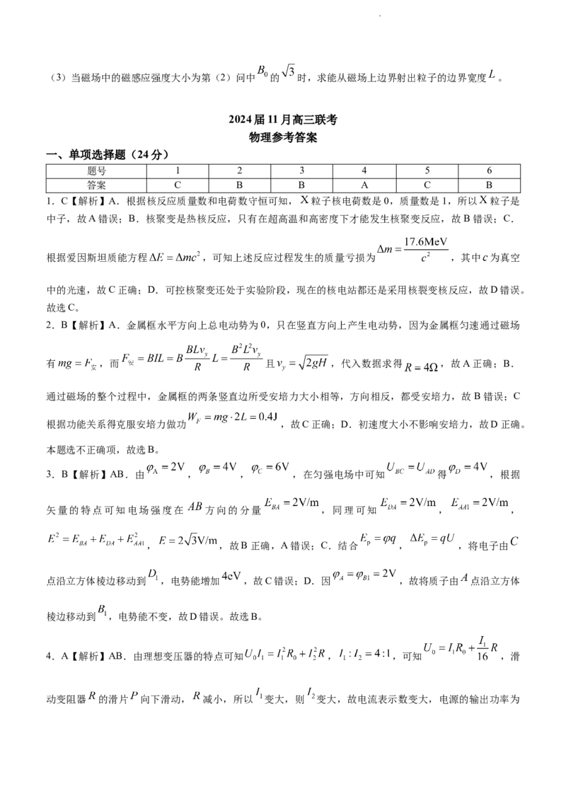 湖南省湘东九校2024届高三11月联考物理(1)_2023年11月_0211月合集_2024届湖南省湘东九校高三11月联考_湖南省湘东九校2024届高三11月联考物理