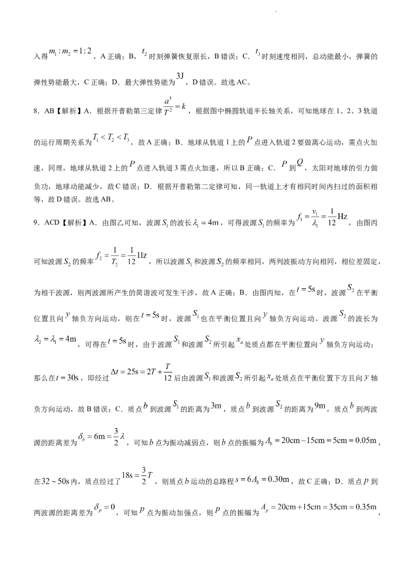 湖南省湘东九校2024届高三11月联考物理(1)_2023年11月_0211月合集_2024届湖南省湘东九校高三11月联考_湖南省湘东九校2024届高三11月联考物理