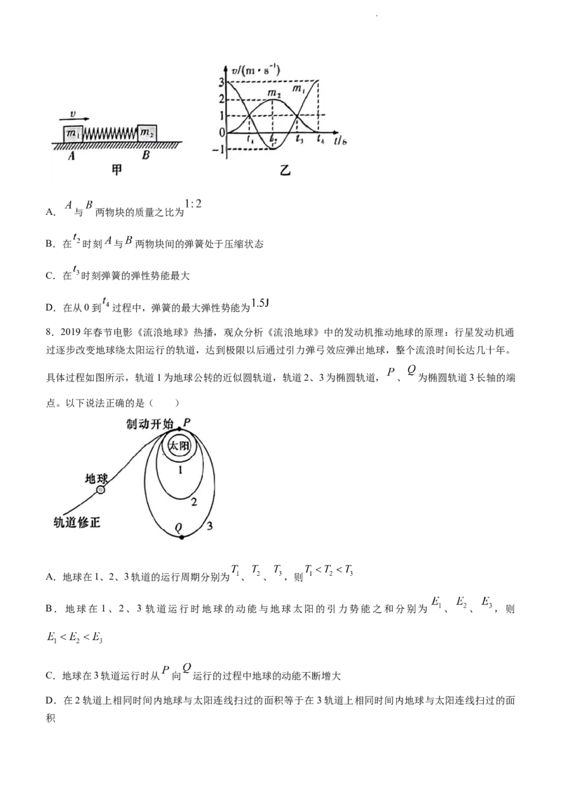 湖南省湘东九校2024届高三11月联考物理(1)_2023年11月_0211月合集_2024届湖南省湘东九校高三11月联考_湖南省湘东九校2024届高三11月联考物理