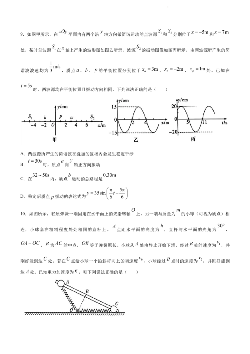 湖南省湘东九校2024届高三11月联考物理(1)_2023年11月_0211月合集_2024届湖南省湘东九校高三11月联考_湖南省湘东九校2024届高三11月联考物理