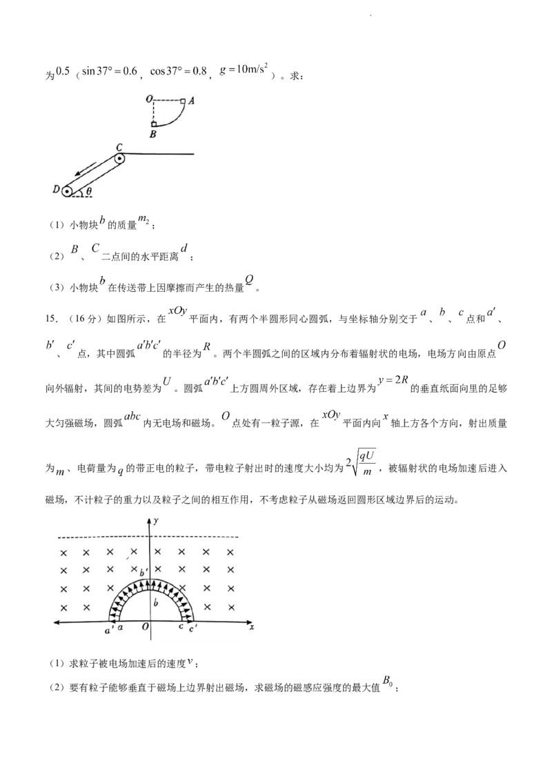 湖南省湘东九校2024届高三11月联考物理(1)_2023年11月_0211月合集_2024届湖南省湘东九校高三11月联考_湖南省湘东九校2024届高三11月联考物理