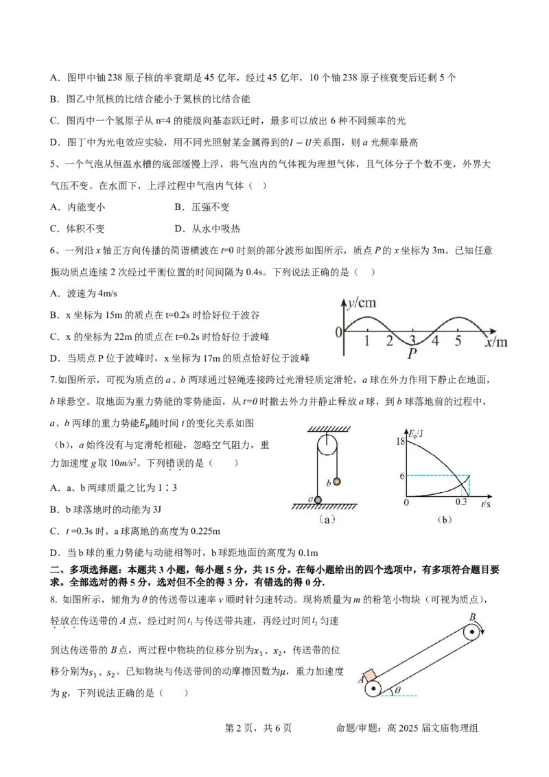 四川省成都市石室中学2024-2025学年高三上学期期中考试物理_2024-2025高三（6-6月题库）_2024年11月试卷_1130四川省成都市石室中学2025届高三11月期中考试（全科）