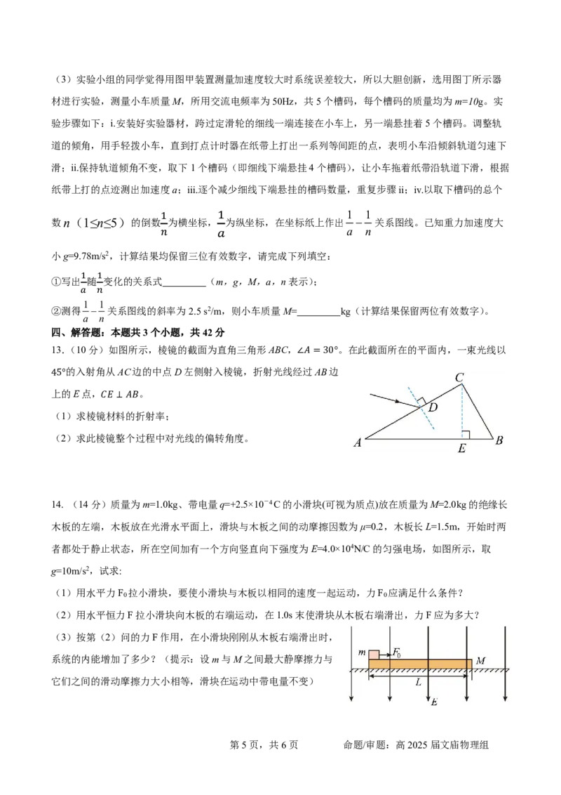四川省成都市石室中学2024-2025学年高三上学期期中考试物理_2024-2025高三（6-6月题库）_2024年11月试卷_1130四川省成都市石室中学2025届高三11月期中考试（全科）