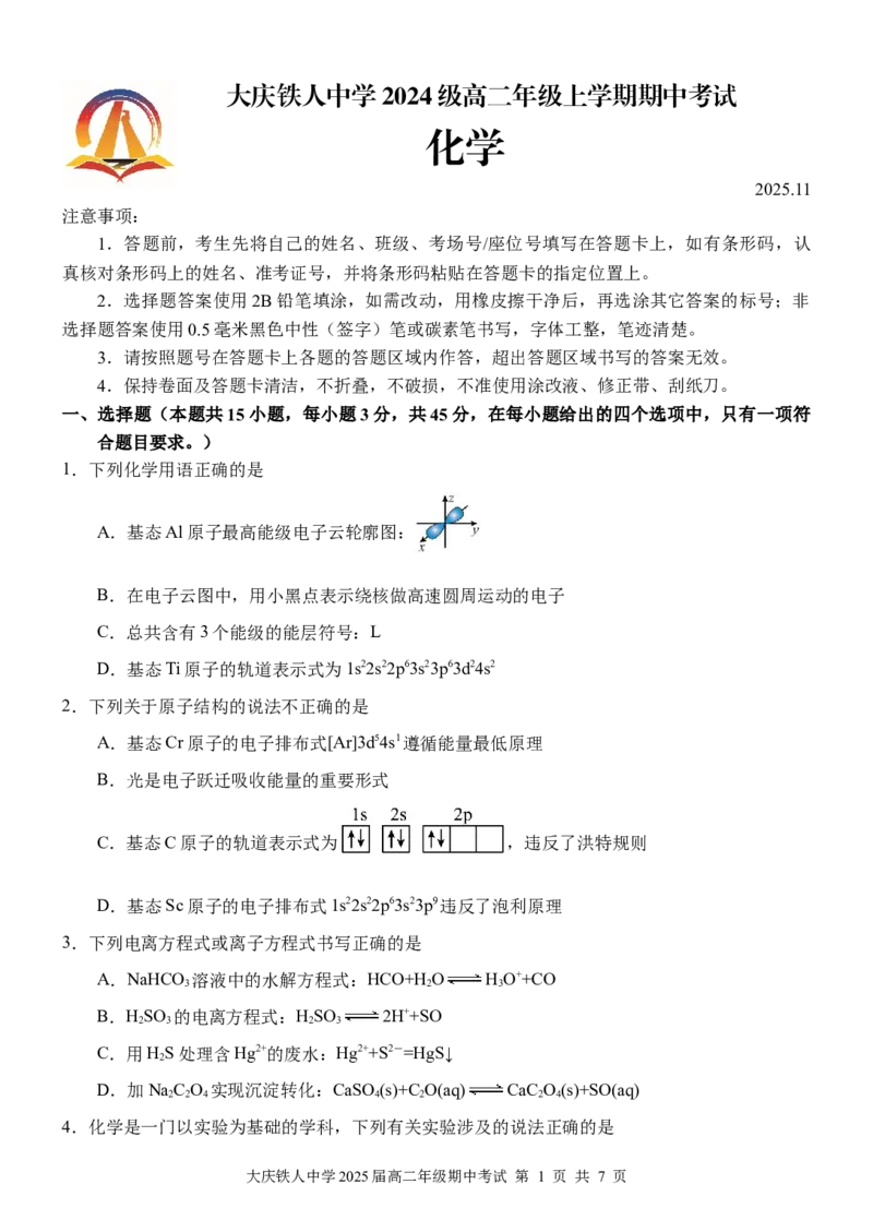 大庆铁人中学2024级高二年级上学期期中考试化学试题_251209黑龙江省大庆铁人中学2025-2026学年高二上学期期中考试（全）