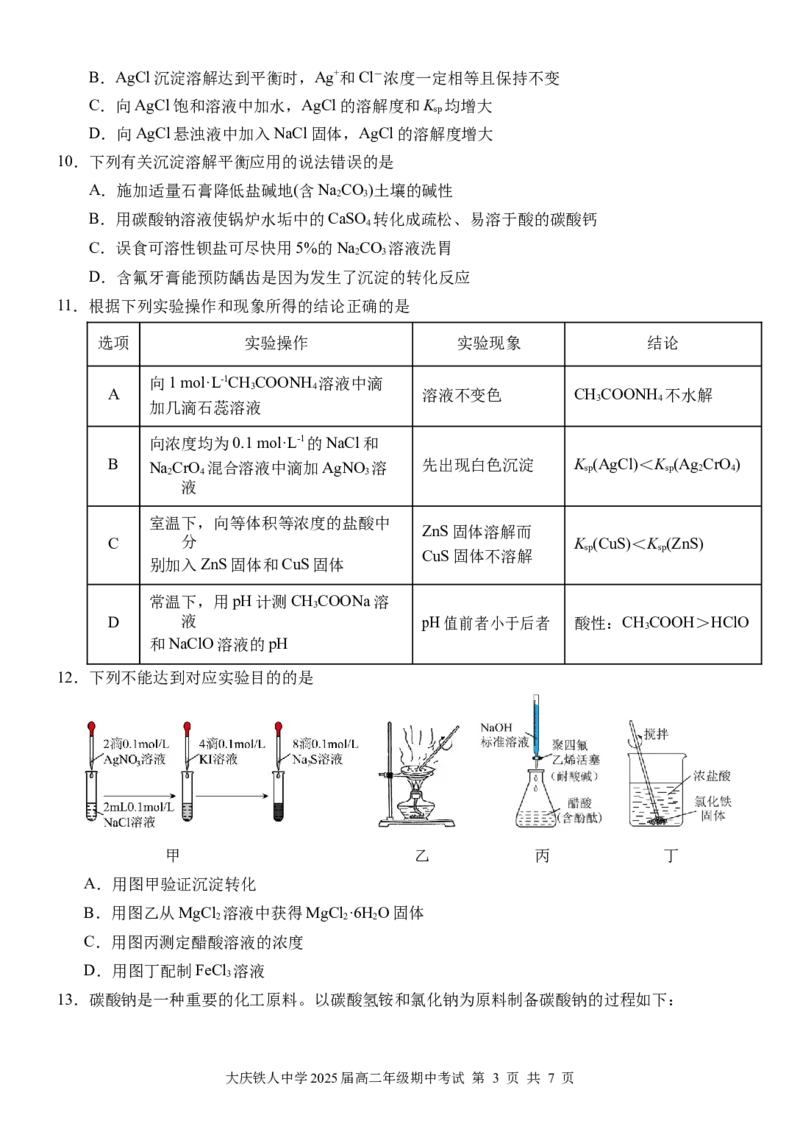 大庆铁人中学2024级高二年级上学期期中考试化学试题_251209黑龙江省大庆铁人中学2025-2026学年高二上学期期中考试（全）