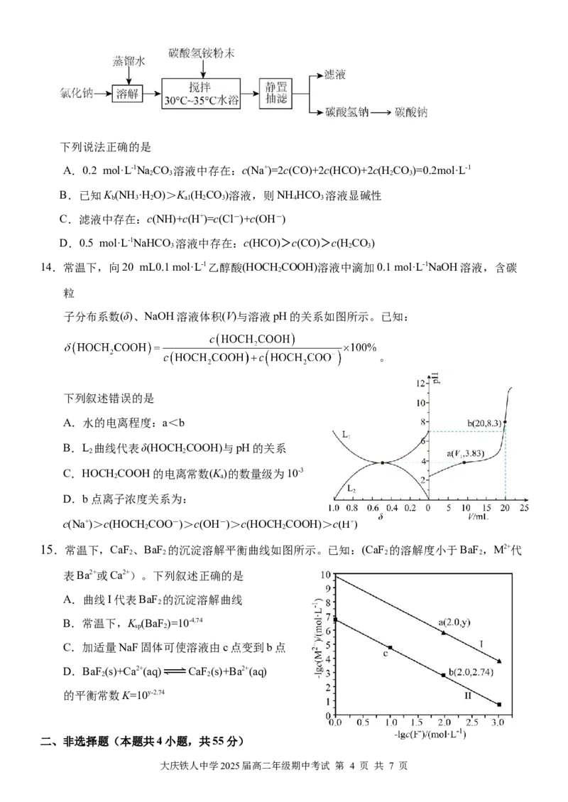 大庆铁人中学2024级高二年级上学期期中考试化学试题_251209黑龙江省大庆铁人中学2025-2026学年高二上学期期中考试（全）