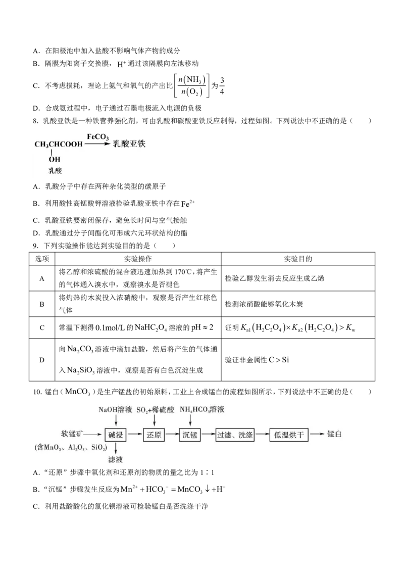 湖北省高中名校联盟2024届高三第二次联合测评化学(1)_2023年11月_0211月合集_2024届湖北省高中名校联盟高三第二次联合测评_湖北省高中名校联盟2024届高三第二次联合测评化学