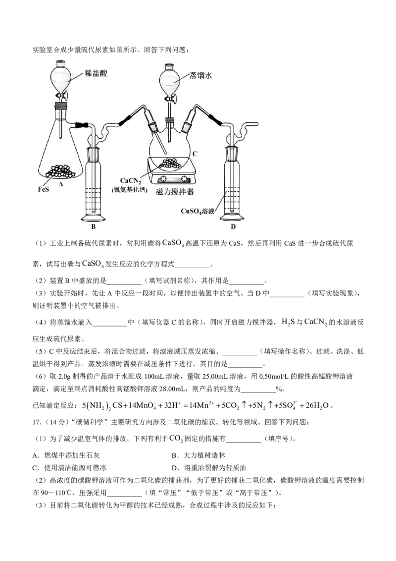 湖北省高中名校联盟2024届高三第二次联合测评化学(1)_2023年11月_0211月合集_2024届湖北省高中名校联盟高三第二次联合测评_湖北省高中名校联盟2024届高三第二次联合测评化学