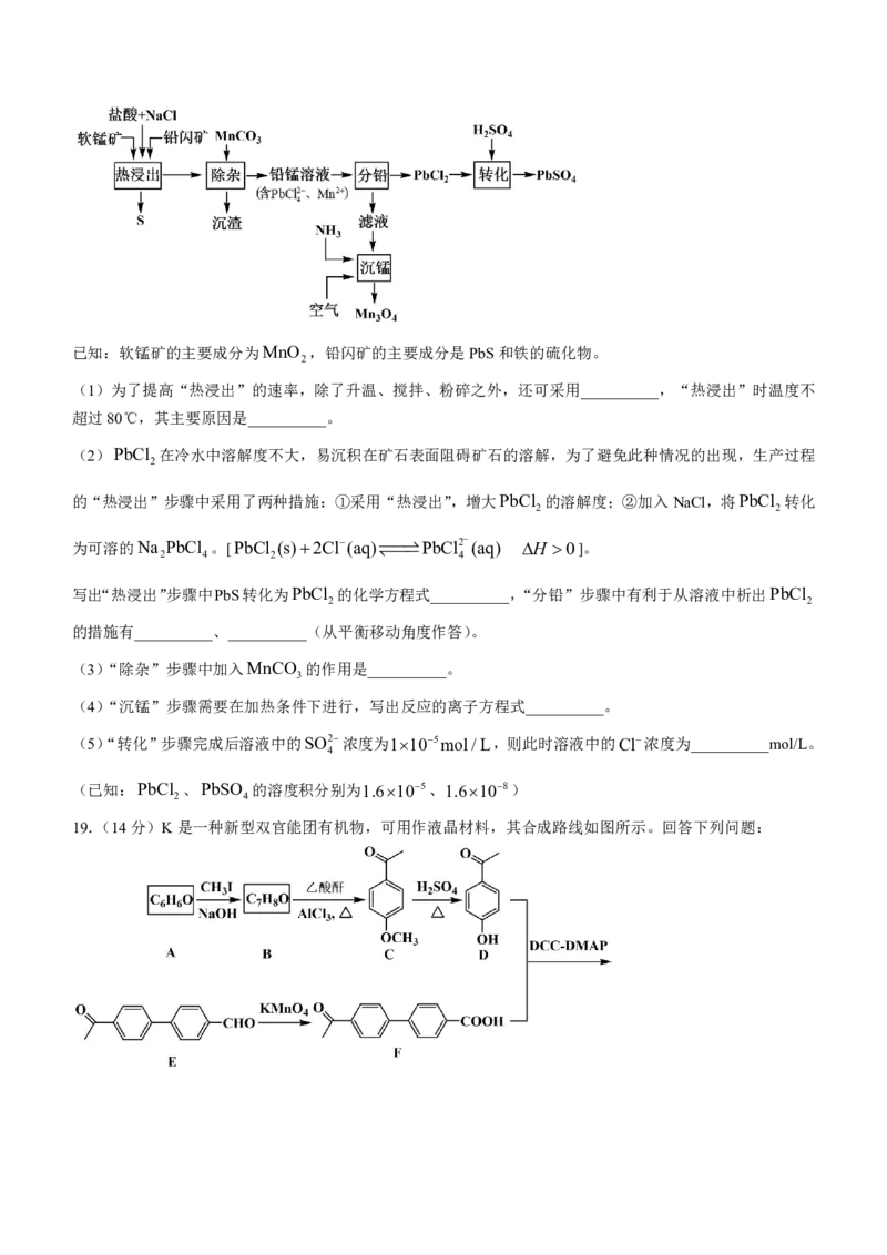 湖北省高中名校联盟2024届高三第二次联合测评化学(1)_2023年11月_0211月合集_2024届湖北省高中名校联盟高三第二次联合测评_湖北省高中名校联盟2024届高三第二次联合测评化学