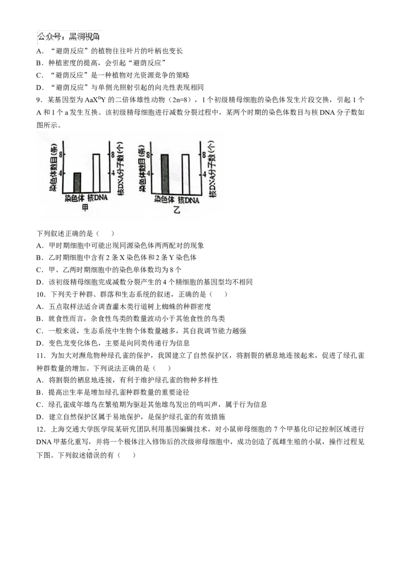 广东省六校2025届高三上学期10月联考生物试题（含答案）_2024-2025高三（6-6月题库）_2024年10月试卷_10182025届广东省六校高三上学期10月联考