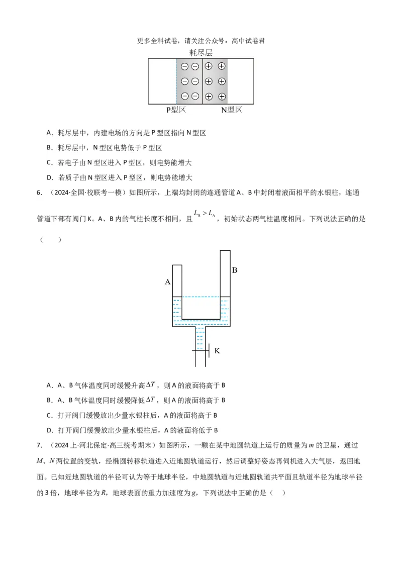 物理（九省联考考后强化卷，安徽）（原卷版）_2024年4月_其他_2024年1月新&ldquo;九省联考&rdquo;考后提升卷（原卷+解析）_2024年1月&ldquo;九省联考&rdquo;物理真题完全解读与考后提升
