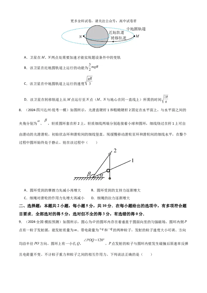 物理（九省联考考后强化卷，安徽）（原卷版）_2024年4月_其他_2024年1月新&ldquo;九省联考&rdquo;考后提升卷（原卷+解析）_2024年1月&ldquo;九省联考&rdquo;物理真题完全解读与考后提升