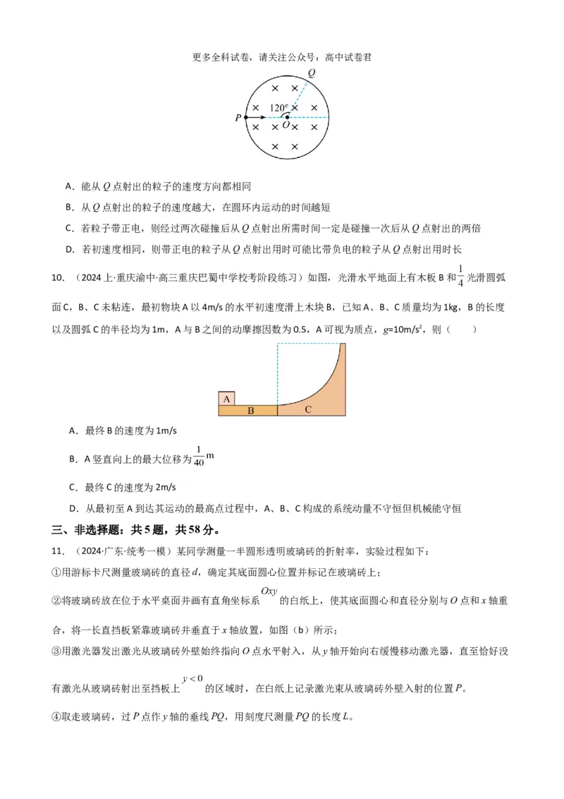 物理（九省联考考后强化卷，安徽）（原卷版）_2024年4月_其他_2024年1月新&ldquo;九省联考&rdquo;考后提升卷（原卷+解析）_2024年1月&ldquo;九省联考&rdquo;物理真题完全解读与考后提升