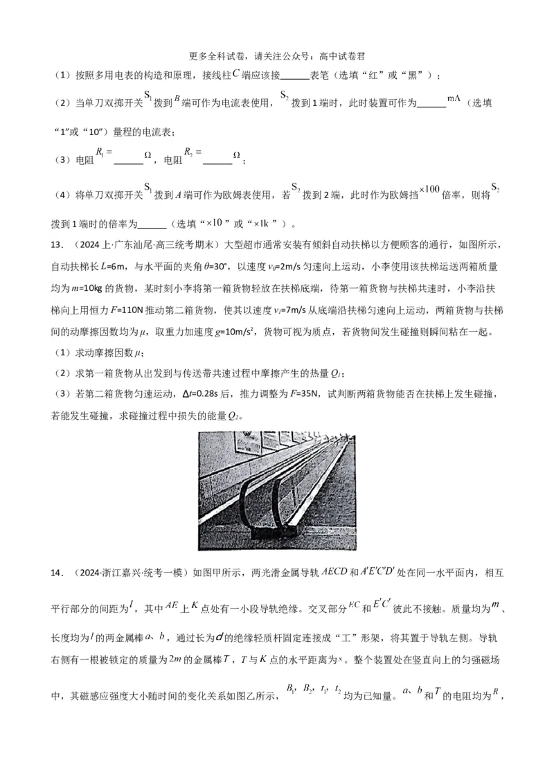 物理（九省联考考后强化卷，安徽）（原卷版）_2024年4月_其他_2024年1月新&ldquo;九省联考&rdquo;考后提升卷（原卷+解析）_2024年1月&ldquo;九省联考&rdquo;物理真题完全解读与考后提升