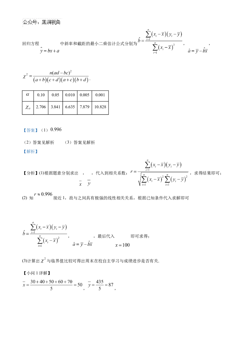 四川省成都列五中学2024-2025学年高三上学期入学摸底测试数学试题Word版含解析_2024-2025高三（6-6月题库）_2024年09月试卷_0910四川省成都列五中学2024-2025学年高三上学期入学摸底测试