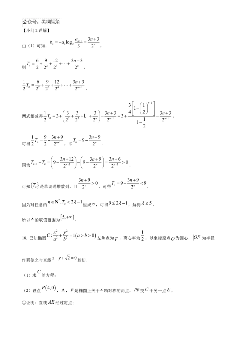 四川省成都列五中学2024-2025学年高三上学期入学摸底测试数学试题Word版含解析_2024-2025高三（6-6月题库）_2024年09月试卷_0910四川省成都列五中学2024-2025学年高三上学期入学摸底测试