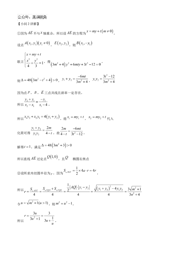 四川省成都列五中学2024-2025学年高三上学期入学摸底测试数学试题Word版含解析_2024-2025高三（6-6月题库）_2024年09月试卷_0910四川省成都列五中学2024-2025学年高三上学期入学摸底测试