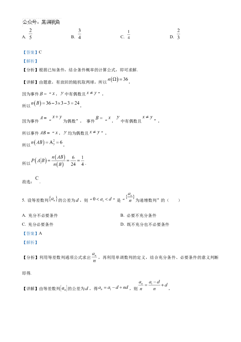 四川省成都列五中学2024-2025学年高三上学期入学摸底测试数学试题Word版含解析_2024-2025高三（6-6月题库）_2024年09月试卷_0910四川省成都列五中学2024-2025学年高三上学期入学摸底测试