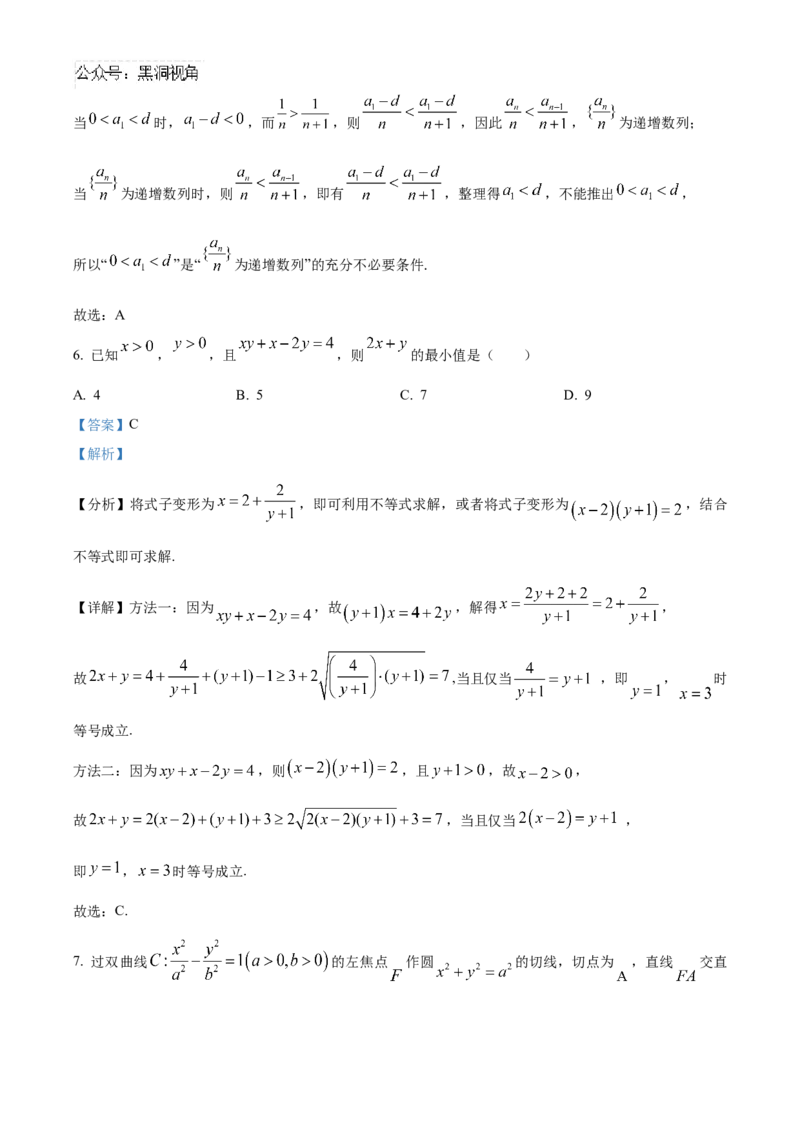 四川省成都列五中学2024-2025学年高三上学期入学摸底测试数学试题Word版含解析_2024-2025高三（6-6月题库）_2024年09月试卷_0910四川省成都列五中学2024-2025学年高三上学期入学摸底测试