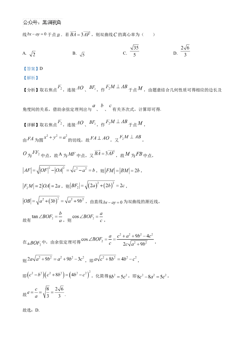 四川省成都列五中学2024-2025学年高三上学期入学摸底测试数学试题Word版含解析_2024-2025高三（6-6月题库）_2024年09月试卷_0910四川省成都列五中学2024-2025学年高三上学期入学摸底测试