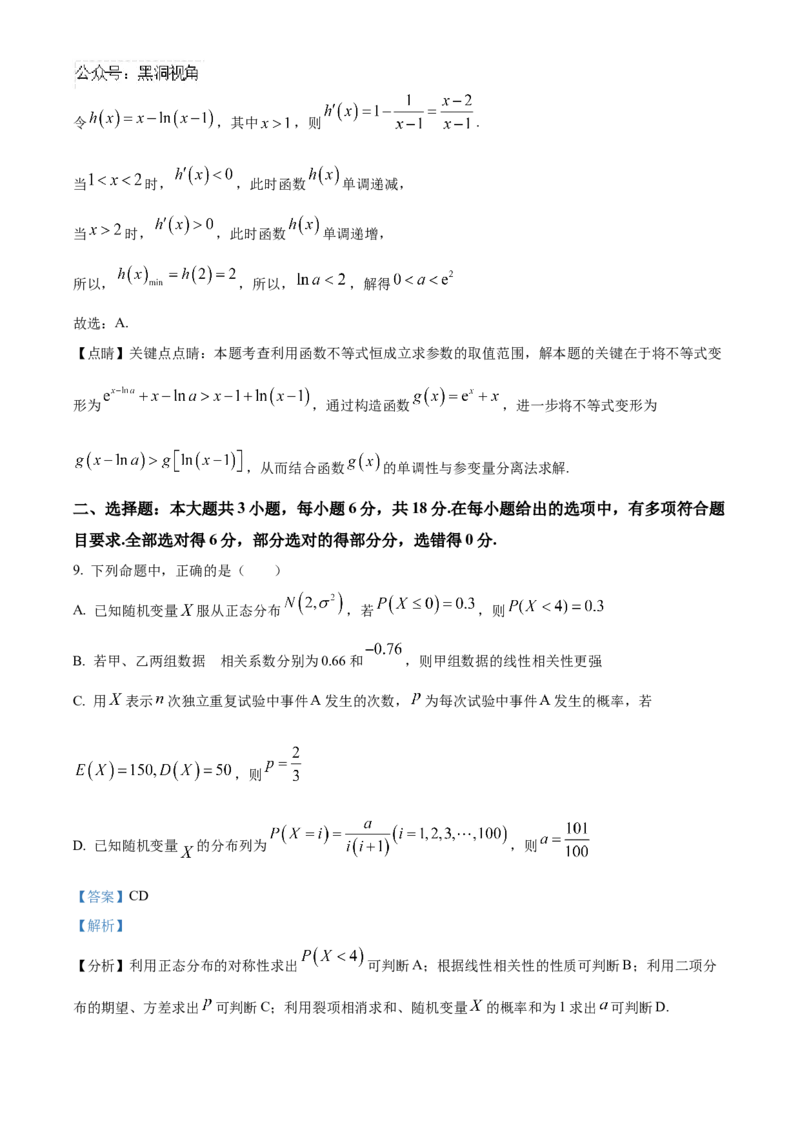 四川省成都列五中学2024-2025学年高三上学期入学摸底测试数学试题Word版含解析_2024-2025高三（6-6月题库）_2024年09月试卷_0910四川省成都列五中学2024-2025学年高三上学期入学摸底测试