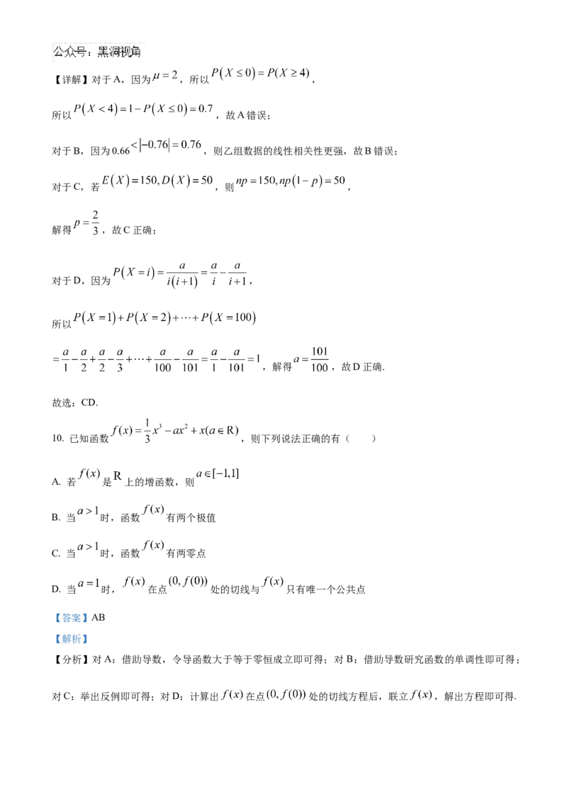 四川省成都列五中学2024-2025学年高三上学期入学摸底测试数学试题Word版含解析_2024-2025高三（6-6月题库）_2024年09月试卷_0910四川省成都列五中学2024-2025学年高三上学期入学摸底测试