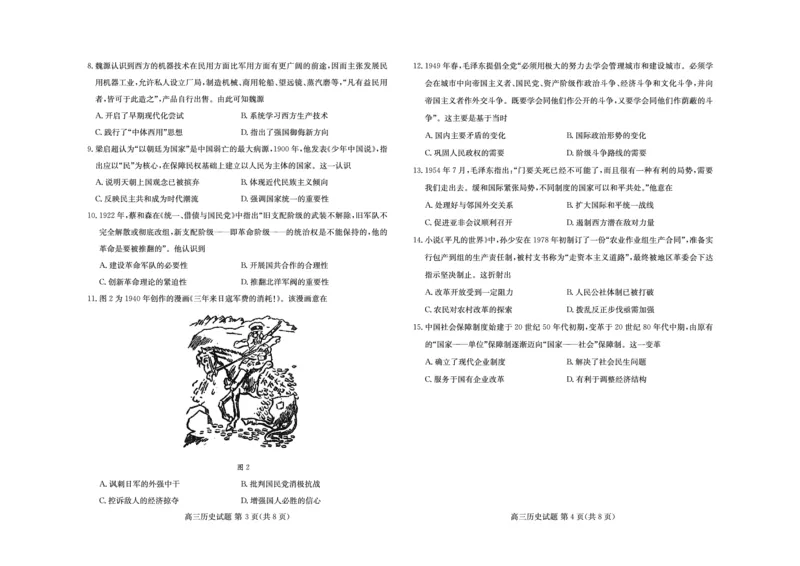 山东新高考联合质量测评高三10月联考试题历史试卷_2024-2025高三（6-6月题库）_2024年10月试卷_1012山东新高考联合质量测评高三10月联考试题