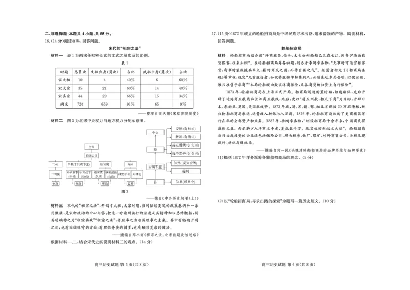 山东新高考联合质量测评高三10月联考试题历史试卷_2024-2025高三（6-6月题库）_2024年10月试卷_1012山东新高考联合质量测评高三10月联考试题