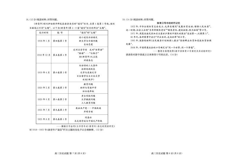 山东新高考联合质量测评高三10月联考试题历史试卷_2024-2025高三（6-6月题库）_2024年10月试卷_1012山东新高考联合质量测评高三10月联考试题